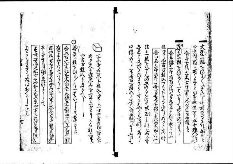塵劫記（寛永4年跋、林文庫0548） - ページ 10