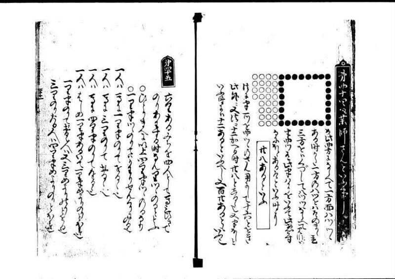 塵劫記（寛永4年跋、林文庫0548） - ページ 16
