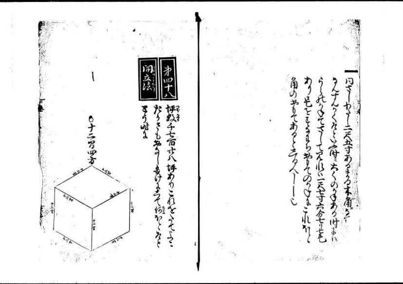 塵劫記（寛永4年跋、林文庫0548） - ページ 24