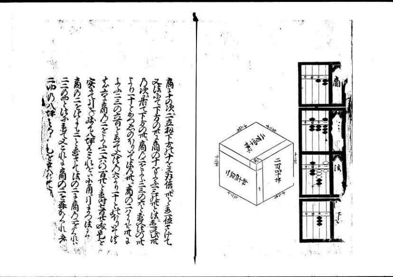 塵劫記（寛永4年跋、林文庫0548） - ページ 26