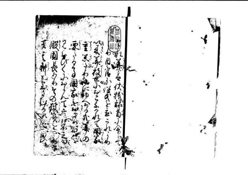 ちんかうき（寛永11年、林文庫0549） - ページ 3