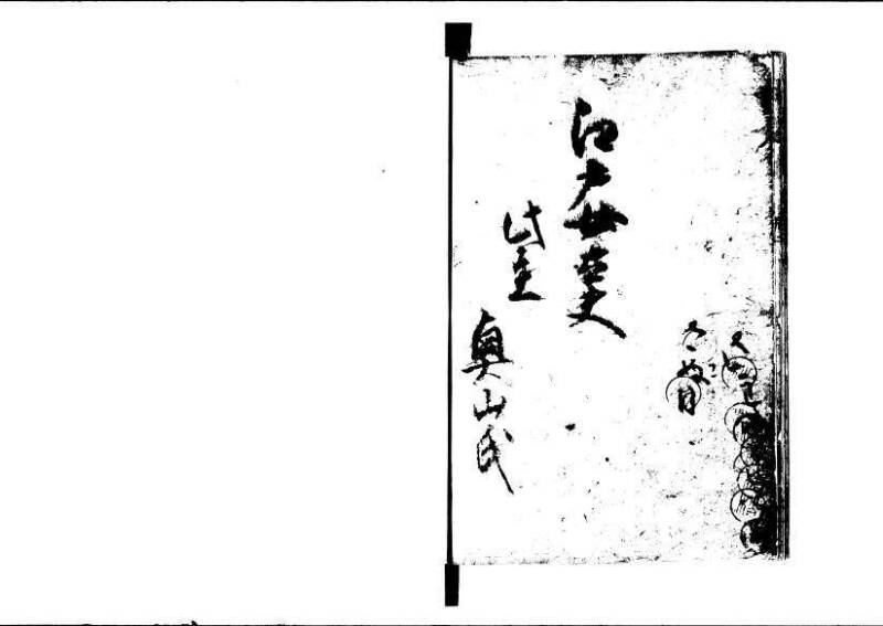 ちんかうき（寛永11年、林文庫0549） - ページ 83