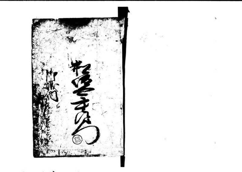 ちんかうき（寛永11年、林文庫0549） - ページ 86