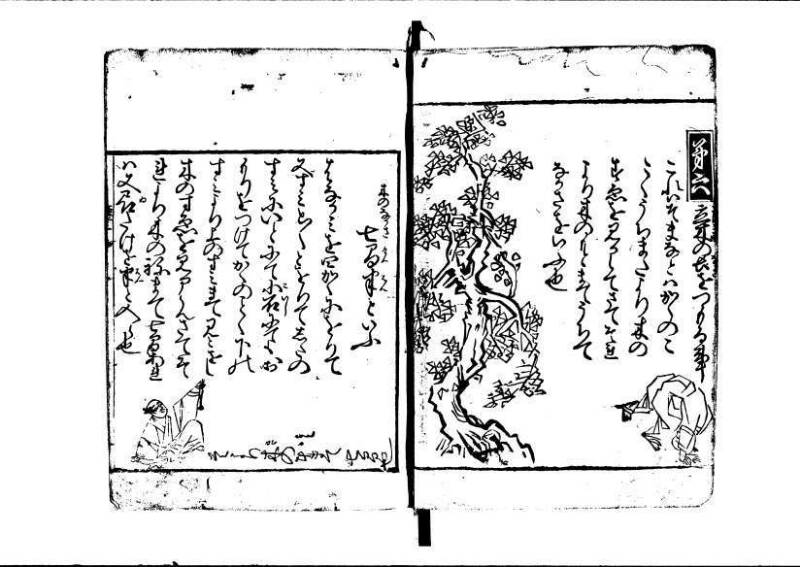 ちんかうき（寛永11年、林文庫0549） - ページ 97