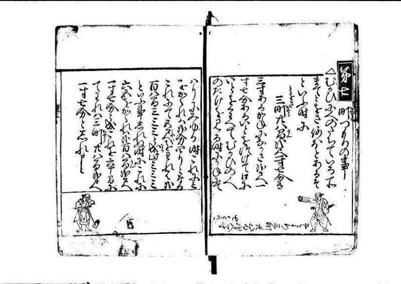 ちんかうき（寛永11年、林文庫0549） - ページ 98