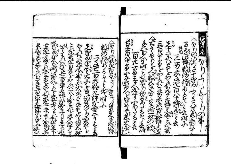ちんかうき（寛永11年、林文庫0549） - ページ 104