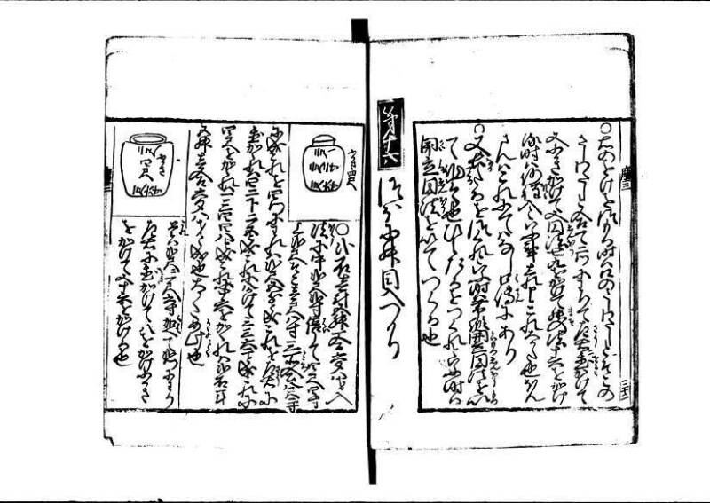 ちんかうき（寛永11年、林文庫0549） - ページ 120