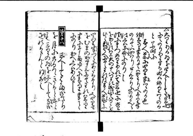 ちんかうき（寛永11年、林文庫0549） - ページ 123