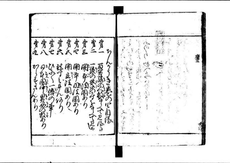 ちんかうき（寛永11年、林文庫0549） - ページ 124