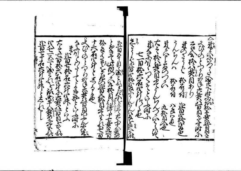 ちんかうき（寛永11年、林文庫0550） - ページ 52