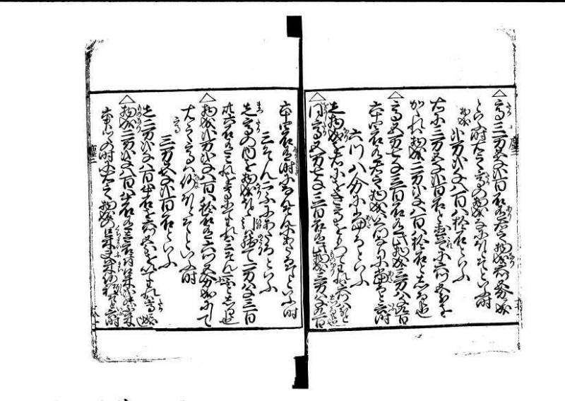 ちんかうき（寛永11年、林文庫0550） - ページ 63