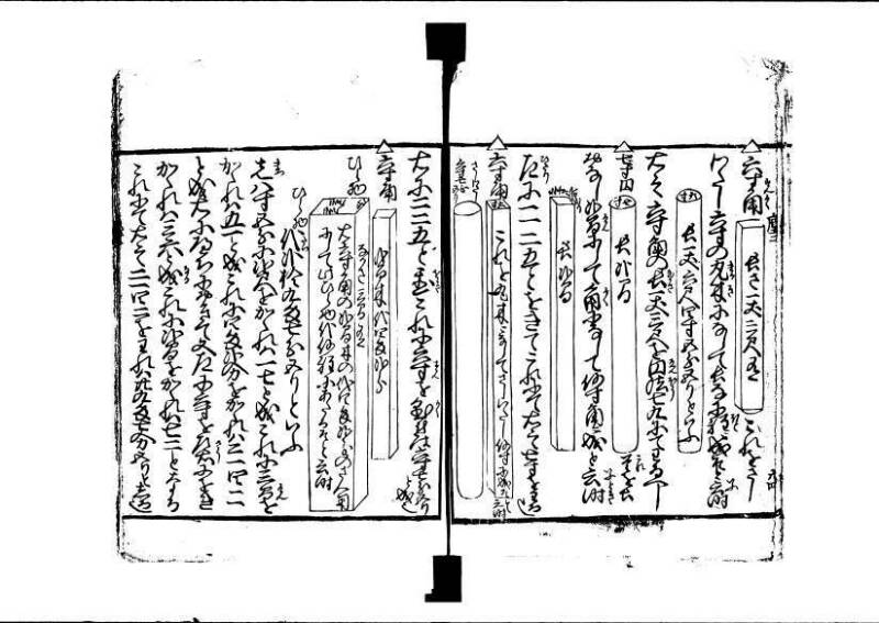 ちんかうき（寛永11年、林文庫0550） - ページ 70