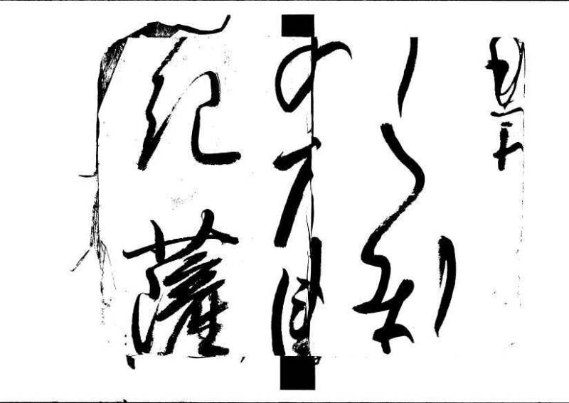 ちんかうき（寛永11年、林文庫0550） - ページ 86