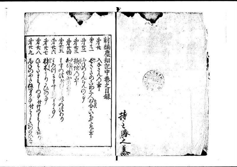 新編塵劫記（寛永18年、安田十兵衛、林文庫0552） - ページ 3