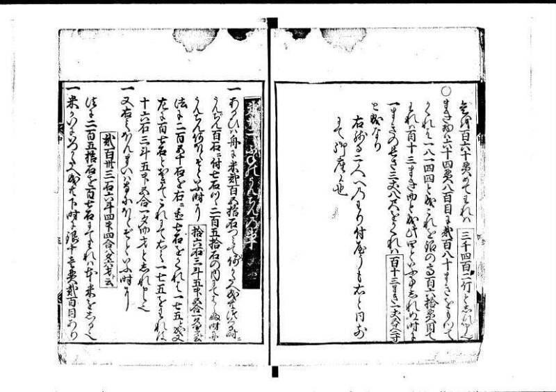 新編塵劫記（寛永18年、安田十兵衛、林文庫0552） - ページ 7