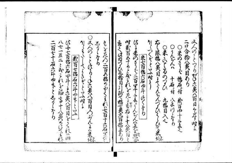 新編塵劫記（寛永18年、安田十兵衛、林文庫0552） - ページ 8