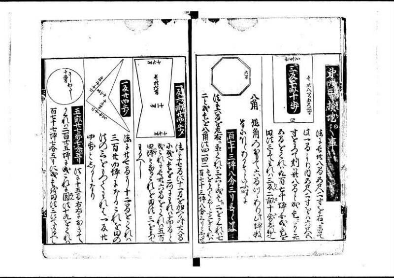 新編塵劫記（寛永18年、安田十兵衛、林文庫0552） - ページ 9