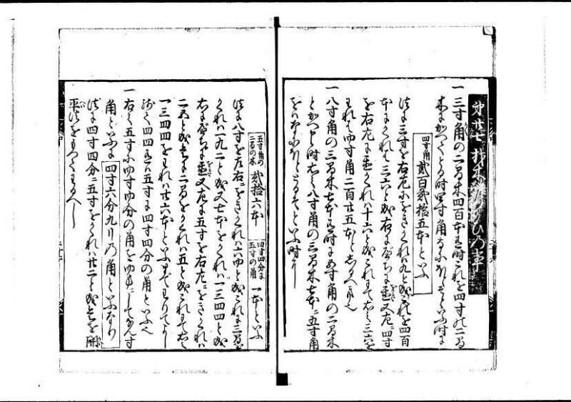 新編塵劫記（寛永18年、安田十兵衛、林文庫0552） - ページ 29