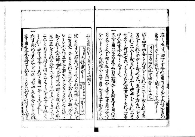 新編塵劫記（寛永18年、安田十兵衛、林文庫0552） - ページ 30