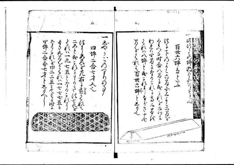 新編塵劫記（寛永18年、安田十兵衛、林文庫0552） - ページ 38