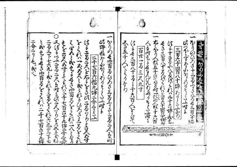 新編塵劫記（寛永18年、安田十兵衛、林文庫0552） - ページ 42