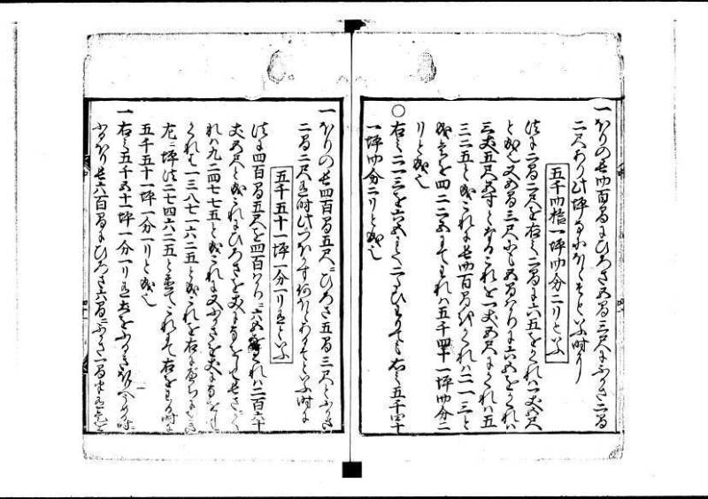 新編塵劫記（寛永18年、安田十兵衛、林文庫0552） - ページ 43