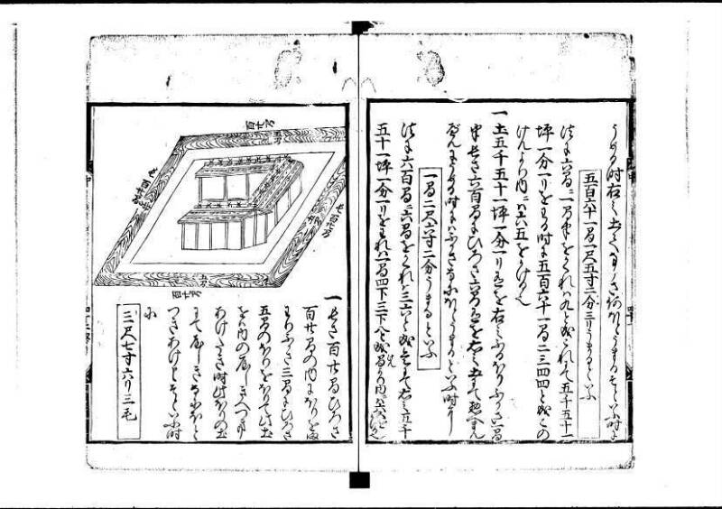 新編塵劫記（寛永18年、安田十兵衛、林文庫0552） - ページ 44