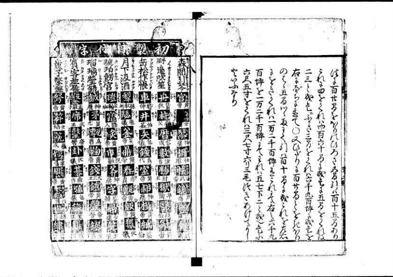 新編塵劫記（寛永18年、安田十兵衛、林文庫0552） - ページ 45