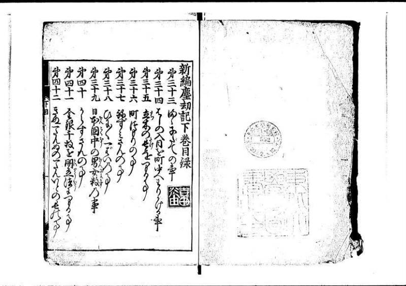 新編塵劫記（寛永18年、安田十兵衛、林文庫0552） - ページ 49