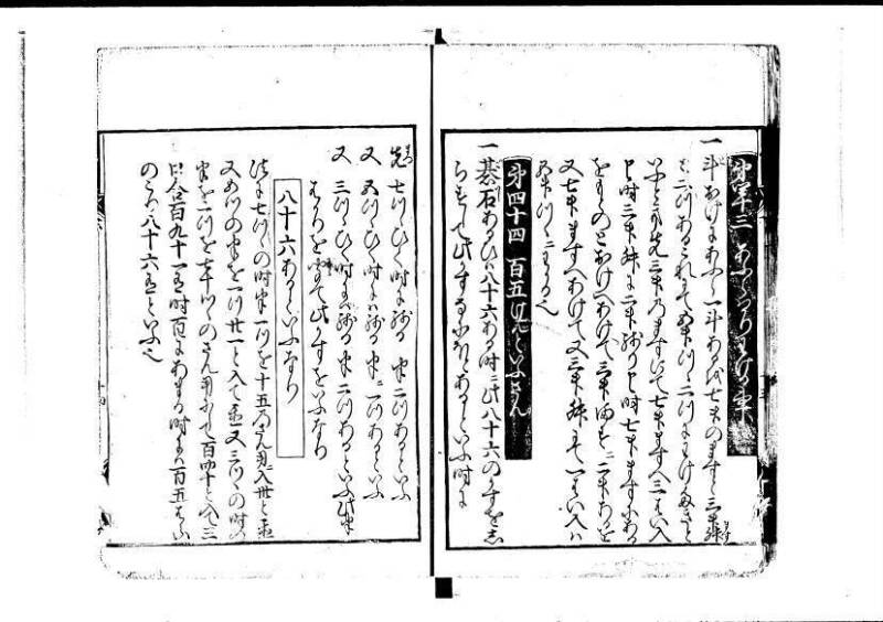 新編塵劫記（寛永18年、安田十兵衛、林文庫0552） - ページ 62