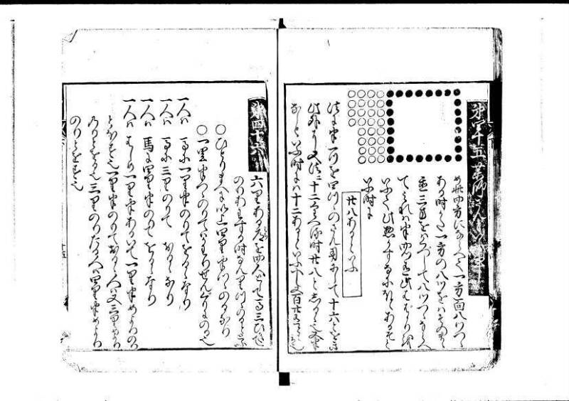 新編塵劫記（寛永18年、安田十兵衛、林文庫0552） - ページ 63