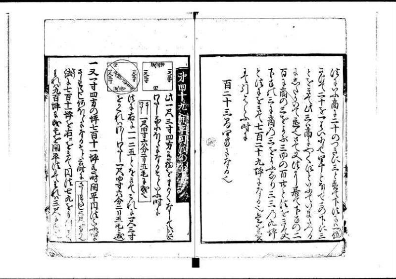新編塵劫記（寛永18年、安田十兵衛、林文庫0552） - ページ 68