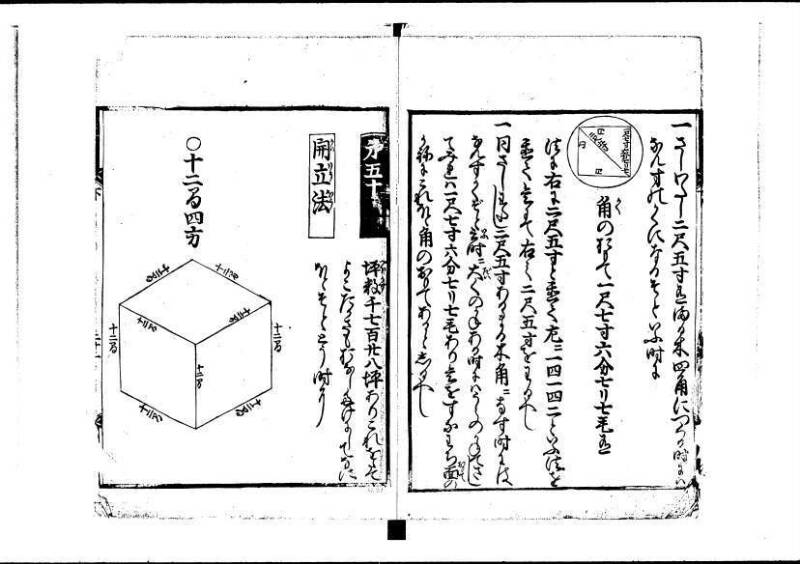新編塵劫記（寛永18年、安田十兵衛、林文庫0552） - ページ 69