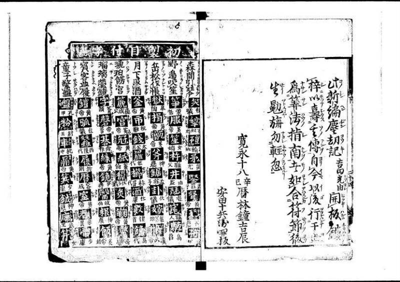 新編塵劫記（寛永18年、安田十兵衛、林文庫0552） - ページ 73
