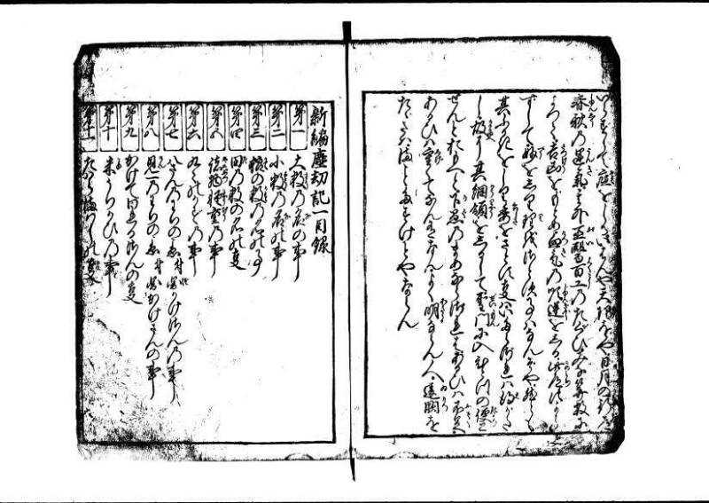 新編(新板)塵劫記 寬文九 林文庫0553 - ページ 4