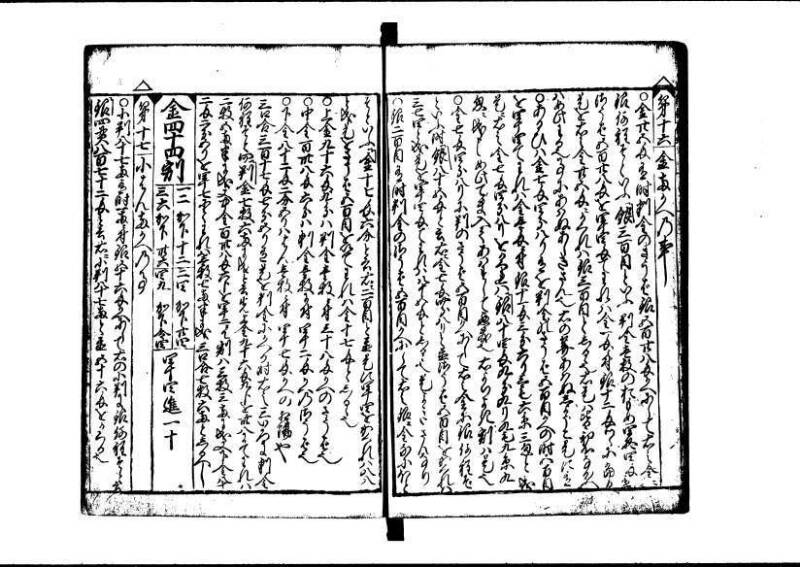 新編(新板)塵劫記 寬文九 林文庫0553 - ページ 25
