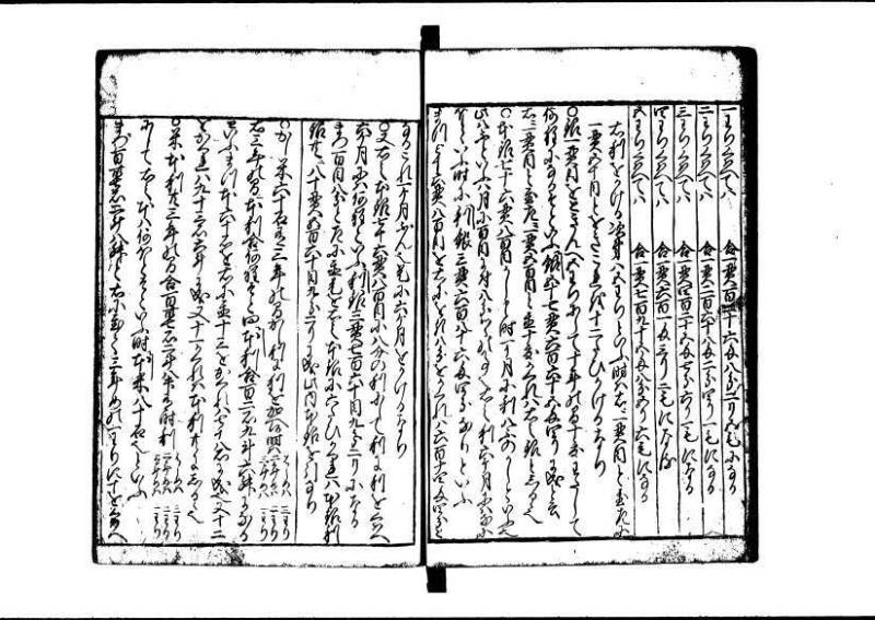 新編(新板)塵劫記 寬文九 林文庫0553 - ページ 27