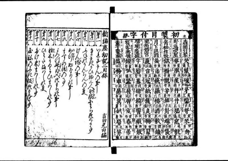 新編(新板)塵劫記 寬文九 林文庫0553 - ページ 30