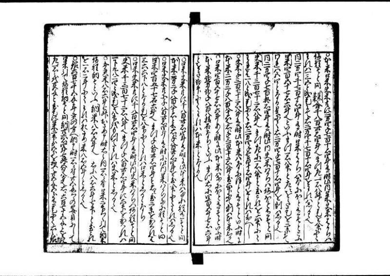 新編(新板)塵劫記 寬文九 林文庫0553 - ページ 40