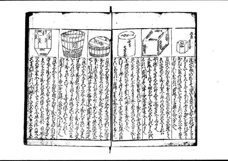 新編(新板)塵劫記 寬文九 林文庫0553 - ページ 43