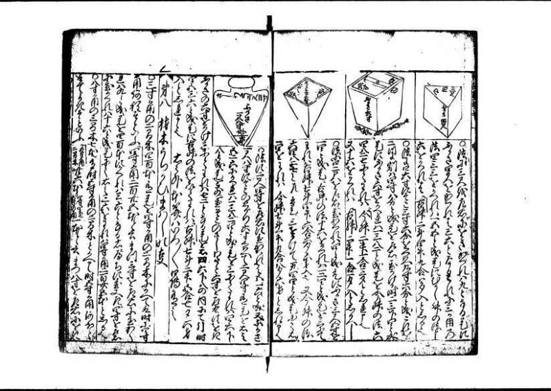 新編(新板)塵劫記 寬文九 林文庫0553 - ページ 44