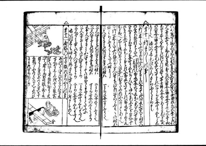 新編(新板)塵劫記 寬文九 林文庫0553 - ページ 47