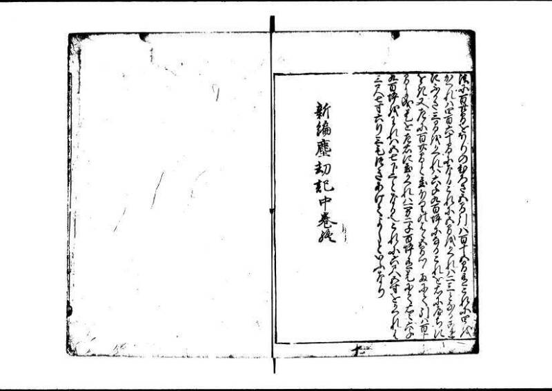 新編(新板)塵劫記 寬文九 林文庫0553 - ページ 53
