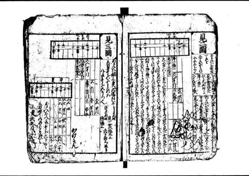 新編(新板)塵劫記 寬文九 林文庫0554 - ページ 4