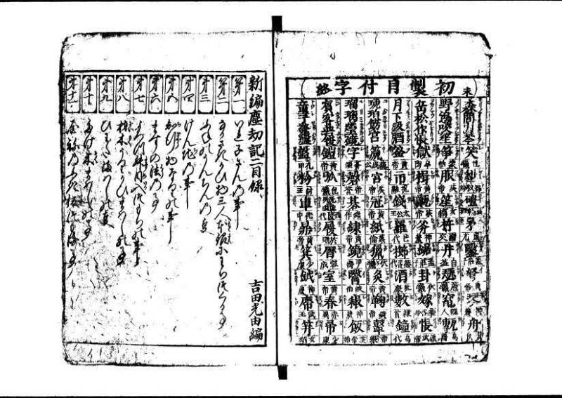 新編(新板)塵劫記 寬文九 林文庫0554 - ページ 20