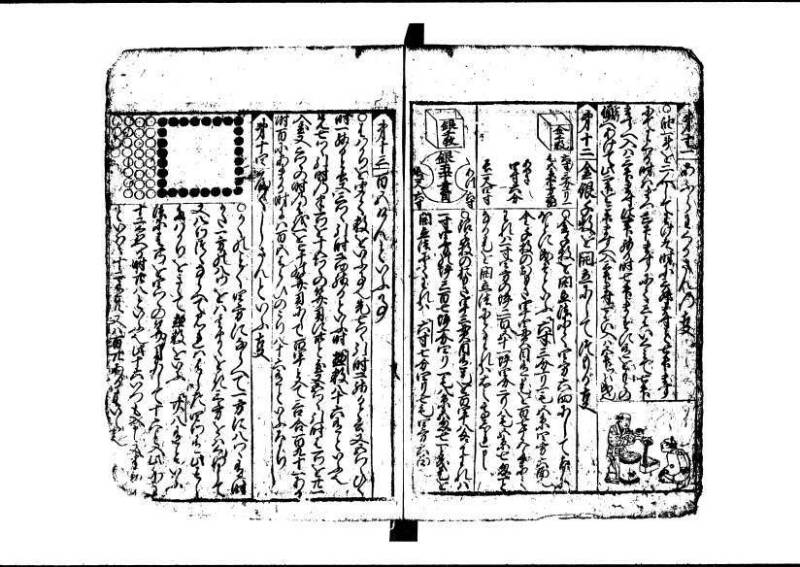 新編(新板)塵劫記 寬文九 林文庫0554 - ページ 53