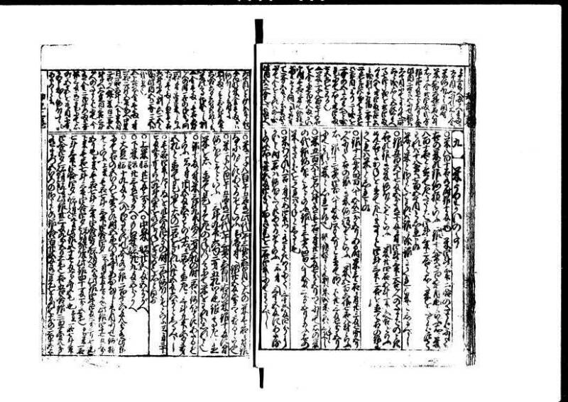 新篇塵劫記 元禄十 林文庫0556 - ページ 14