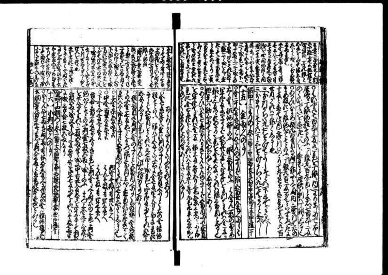 新篇塵劫記 元禄十 林文庫0556 - ページ 18