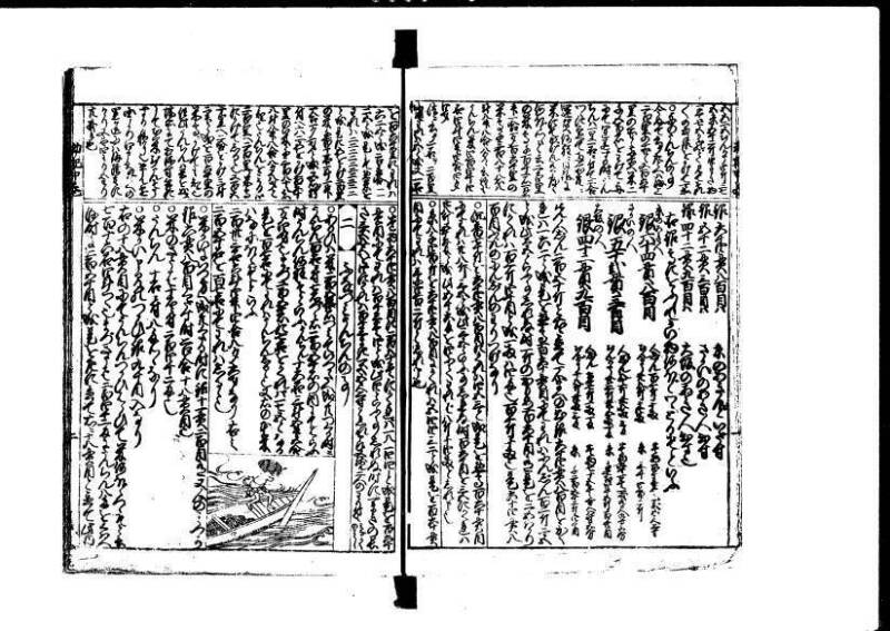 新篇塵劫記 元禄十 林文庫0556 - ページ 23