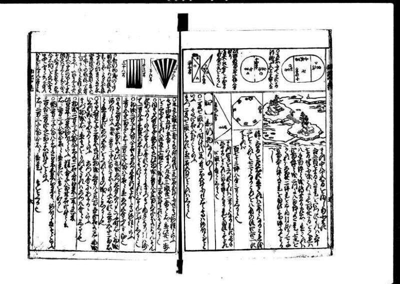 新篇塵劫記 元禄十 林文庫0556 - ページ 27